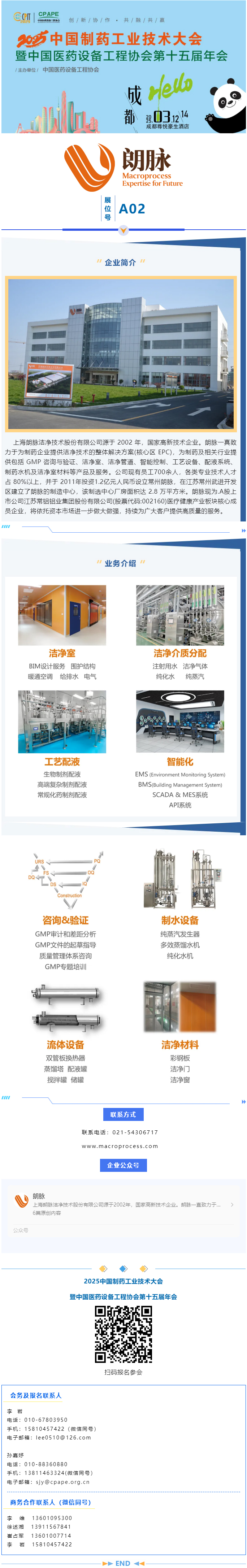 【企业推介】朗脉：专业洁净整体解决方案提供商.jpg