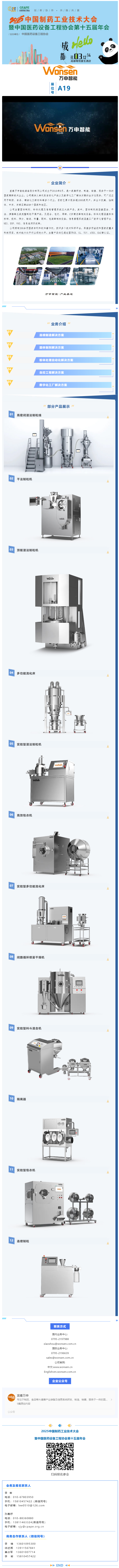 【企业推介】宜春万申智能：为全球客户提供固体制剂、粉体工程自动化产线及数字化工厂解决方案.jpg