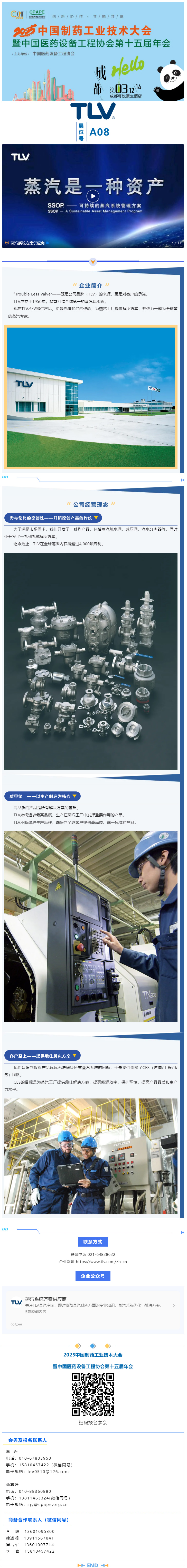 【企业推介】TLV-带给您的工厂安心和信心.jpg