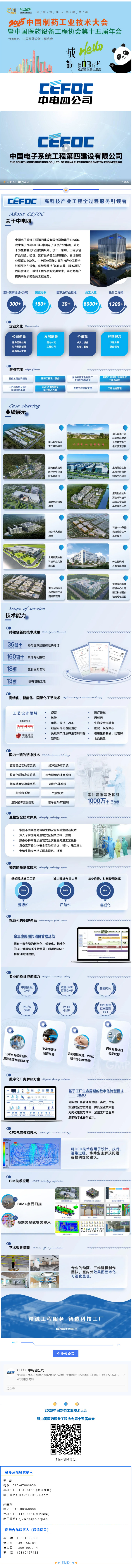 【企业推介】中电四：国内领先的高科技产业工程综合服务商.jpg