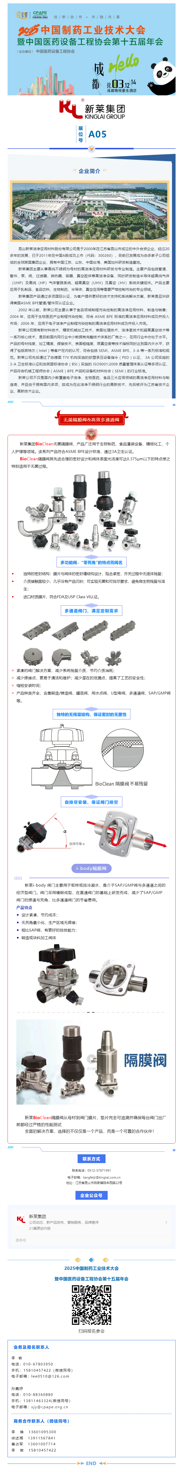 【企业推介】新莱集团：不锈钢高洁净应用材料领军企业.jpg