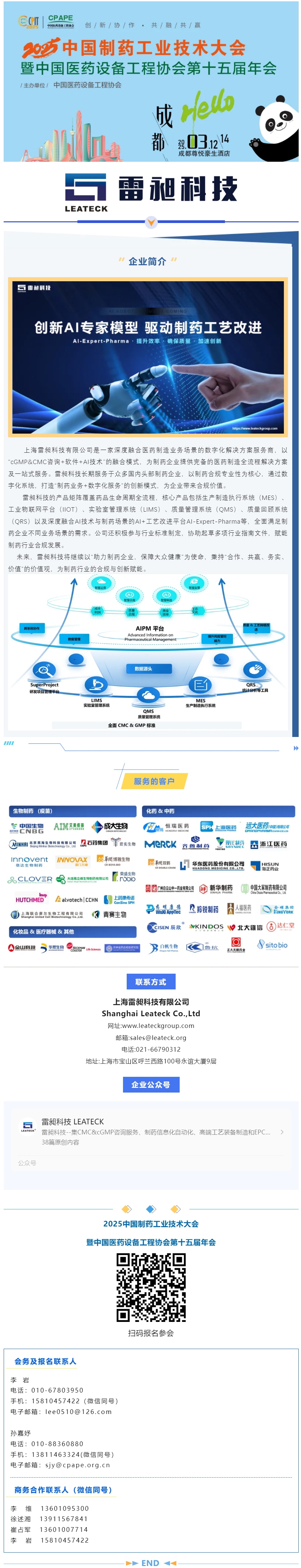 【企业推荐】雷昶科技：制药工业数字化整体解决方案供应商.jpg